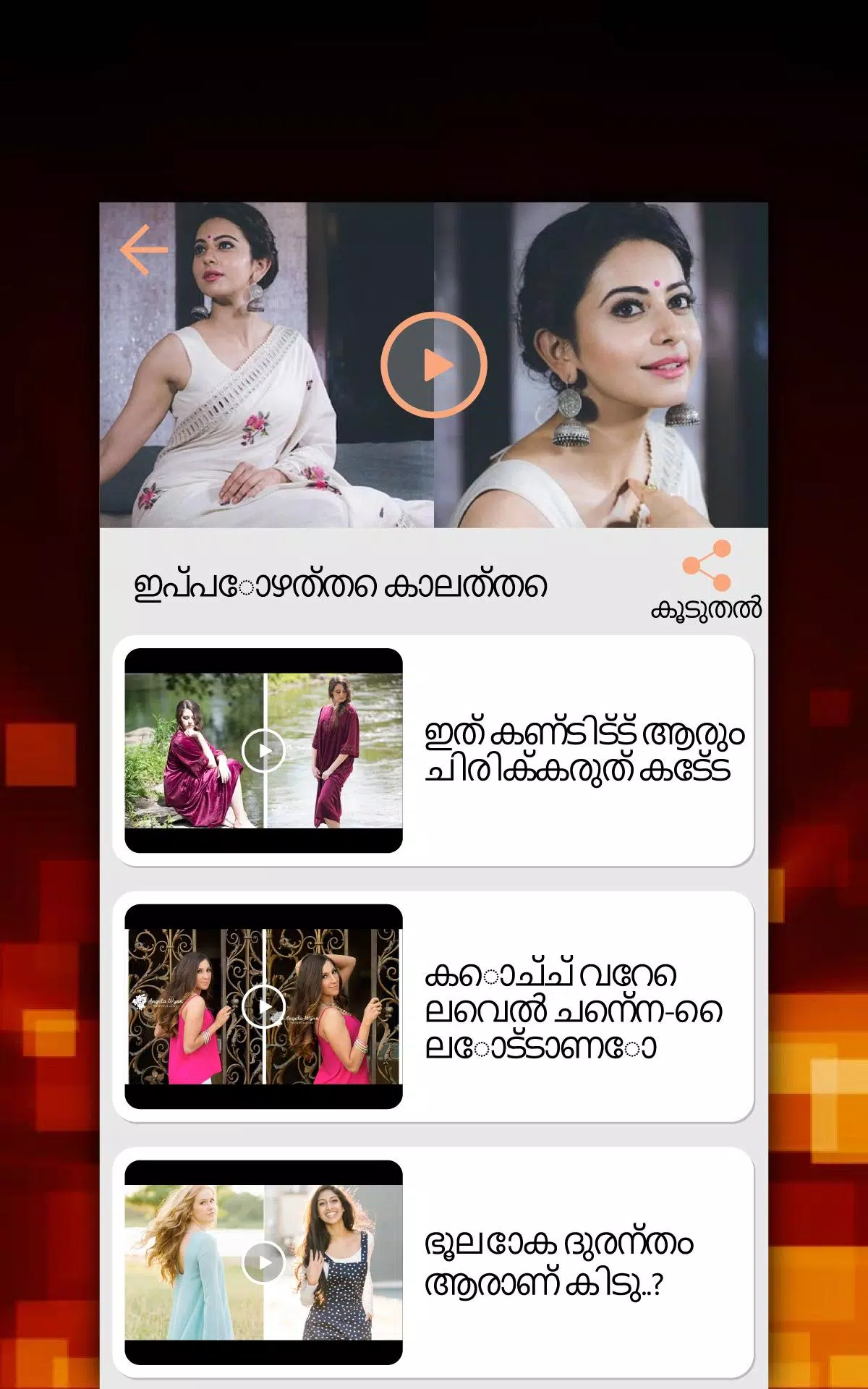 Funny Video TikTok - Malayalam APK for Android Download Funny Video TikTok - Malayalam APK for Android Download