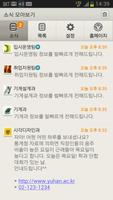 유한대학교 알리미 screenshot 1