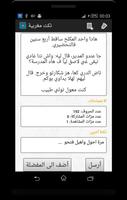 نكت كبور والشعيبية screenshot 3