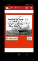 حكم وعبر العظماء syot layar 3