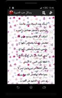 رسائل الحب الساخنة screenshot 1