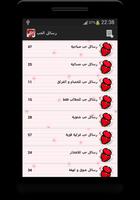 رسائل الغرام بتذوب البنات Ekran Görüntüsü 3