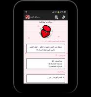 رسائل الغرام بتذوب البنات screenshot 1