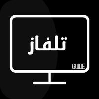 Guide tilfaz 2019 دليل التلفاز-poster
