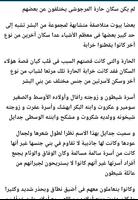 رواية عذرا فقد أحبها الشيطان screenshot 2