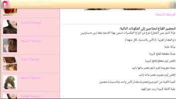 خلطات لتطويل الشعر:بدون انترنت screenshot 1