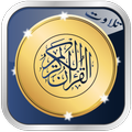 Tilawat e Quran Al Kareem