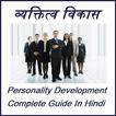 Personality Development Guide In Hindi