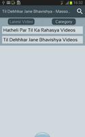 Til Dekhkar Jane Bhavishya - Masso Ka Rahasya App скриншот 2