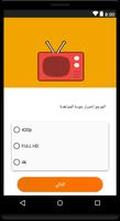 برنامج تلفاز بدون انترنت  : بث مباشر للمباريات скриншот 1