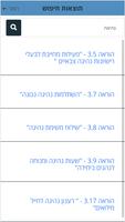 הוראות בטיחות בנהיגה screenshot 1