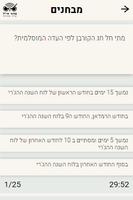 הכנה לקצונה Screenshot 2