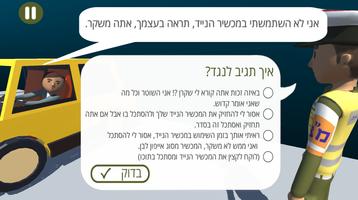 השוטר המתחיל screenshot 2