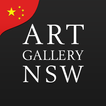 Art Gallery NSW Guide: Chinese