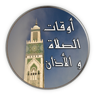 مواقيت الصلاة و الأذان و إتجاه القبلة 2019 icon