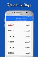 مواقيت الصلاة و الأذان و إتجاه القبلة 2018 ポスター