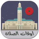أوقات الصلاة والآذان بدون نت APK