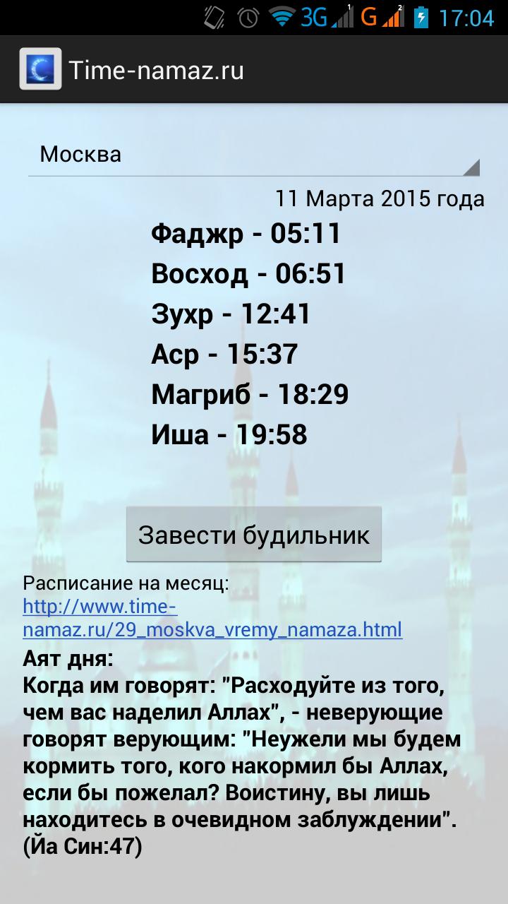 Время намаза ханафит. Время молитвы намаз. Время молитвы в Москве. Время намаз время молитвы. Намаз в Екатеринбурге.