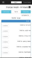 TimeTable - Mda Israel screenshot 1