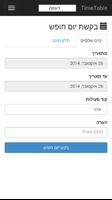 TimeTable - Mda Israel تصوير الشاشة 2