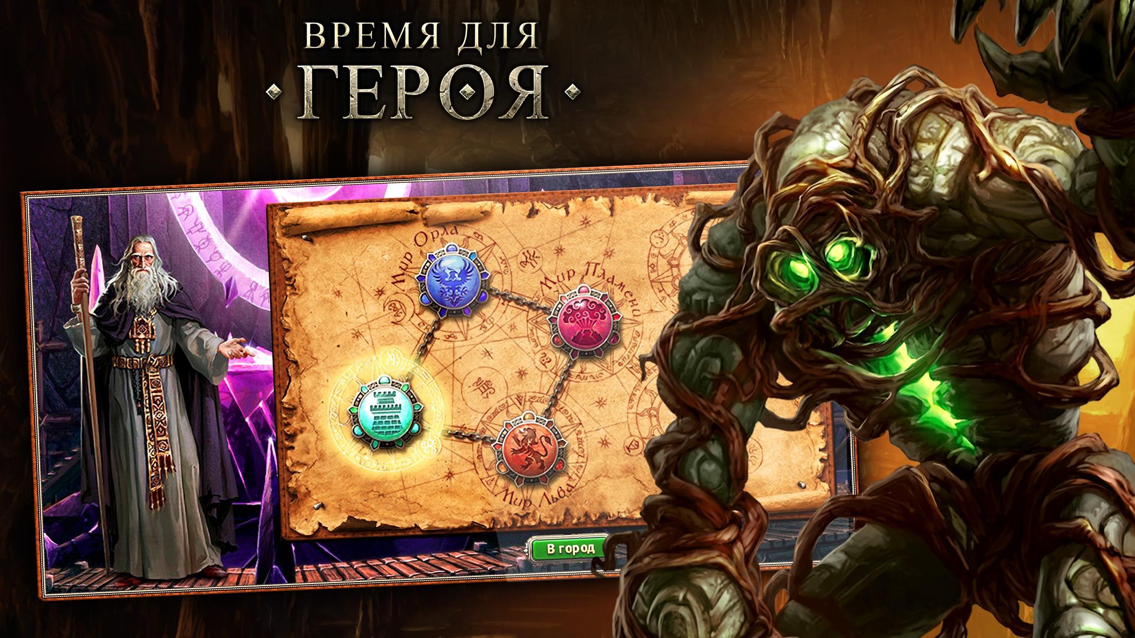 Время героев телефон. Время героев. Герой. Время героев игра. Time to be a Hero.