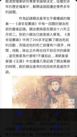 中國古代皇帝之謎 captura de pantalla 3