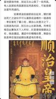 中國古代皇帝之謎 اسکرین شاٹ 2