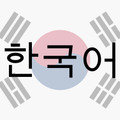 Korean 5