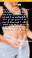 Pet Kam Kare -  how to lose belly fat ? স্ক্রিনশট 3