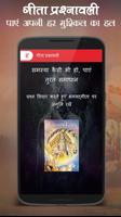Bhagavad Gita Shloka, Quotes Screenshot 2