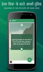 Baixar Hindi Suvichar and Quotes APK