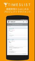 TIMESLIST－課題解決力が上がるプロジェクト管理ツール bài đăng