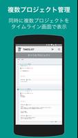 TIMESLIST－課題解決力が上がるプロジェクト管理ツール ảnh chụp màn hình 3