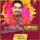 Shankar Mahadevan Kannada Movie Songs APK