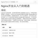 Nginx开发从入门到精通 APK
