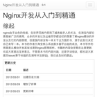 ikon Nginx开发从入门到精通