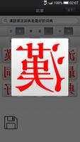 刻章 capture d'écran 2