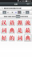 刻章 capture d'écran 3