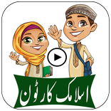 Islamic Cartoons for Kids Urdu