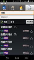 真光之聲 imagem de tela 2