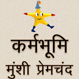 Karmbhoomi by Munshi Premchand