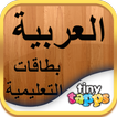 Arabic Flashcards By Tinytapps