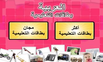 پوستر Arabic Flashcards By Tinytapps