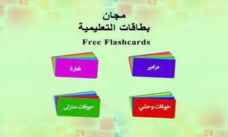 برنامه‌نما Arabic Flashcards By Tinytapps عکس از صفحه