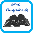 Tamil e-Book   - தமிழ் மின் நூல்கள் APK