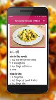 Favourite recipes of modi اسکرین شاٹ 3