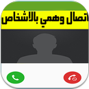 اتصال وهمي 2016 APK