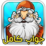 آمیرزا | جواب های بازی آمیرزا(تمامی مراحل کامل)