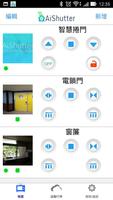 AiShutter智慧電動捲窗簾 captura de pantalla 1