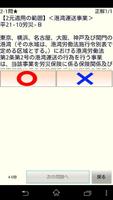 合格ツール　社労士（徴収法編）お試し版 تصوير الشاشة 1